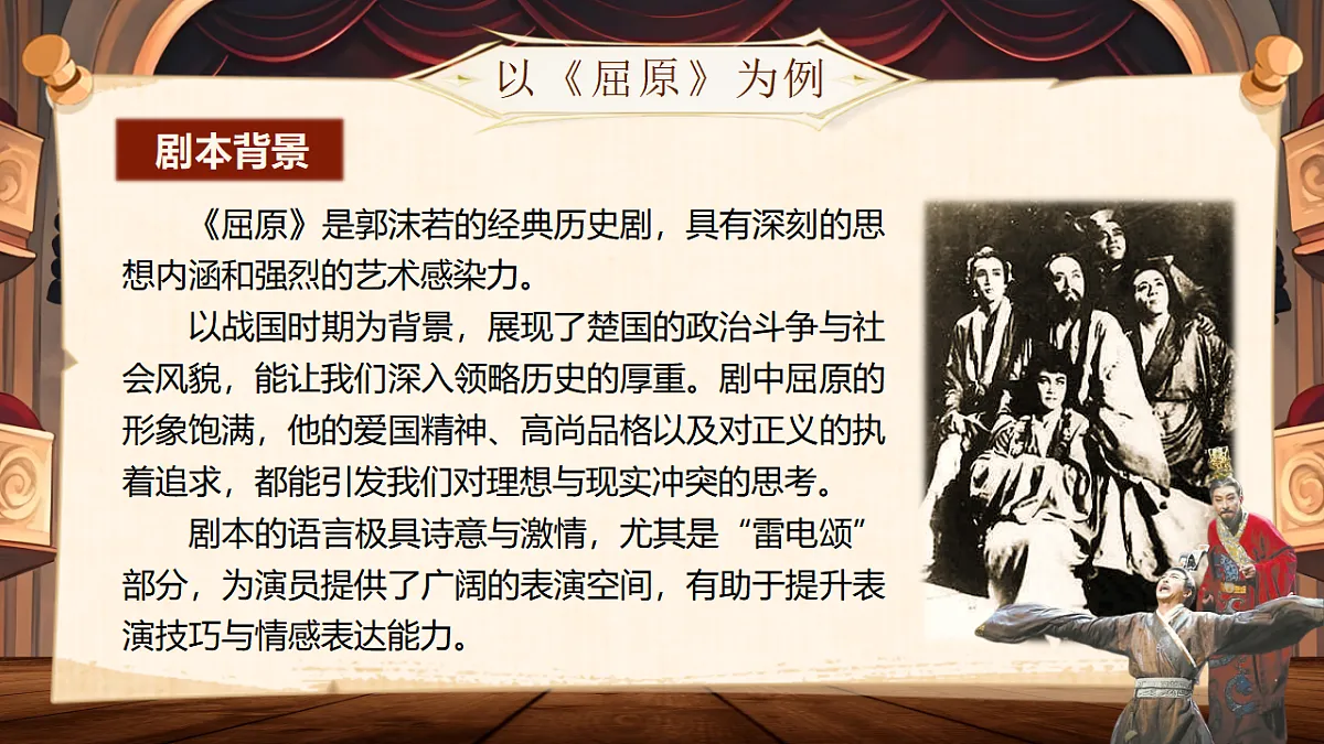 《任务二《准备与排练》教学课件》第8页