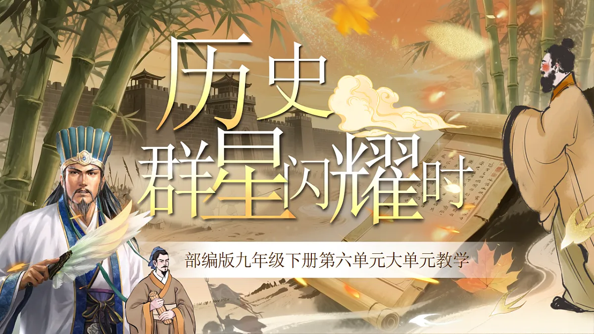《历史群星闪耀时》第1页