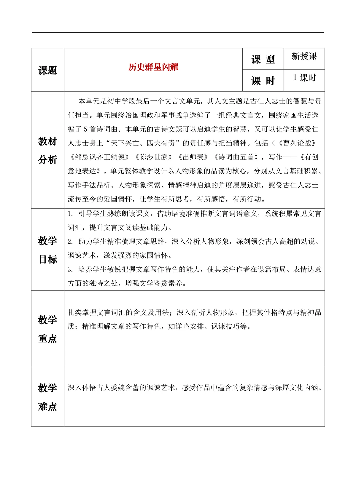 《历史群星闪耀时》教学设计第1页