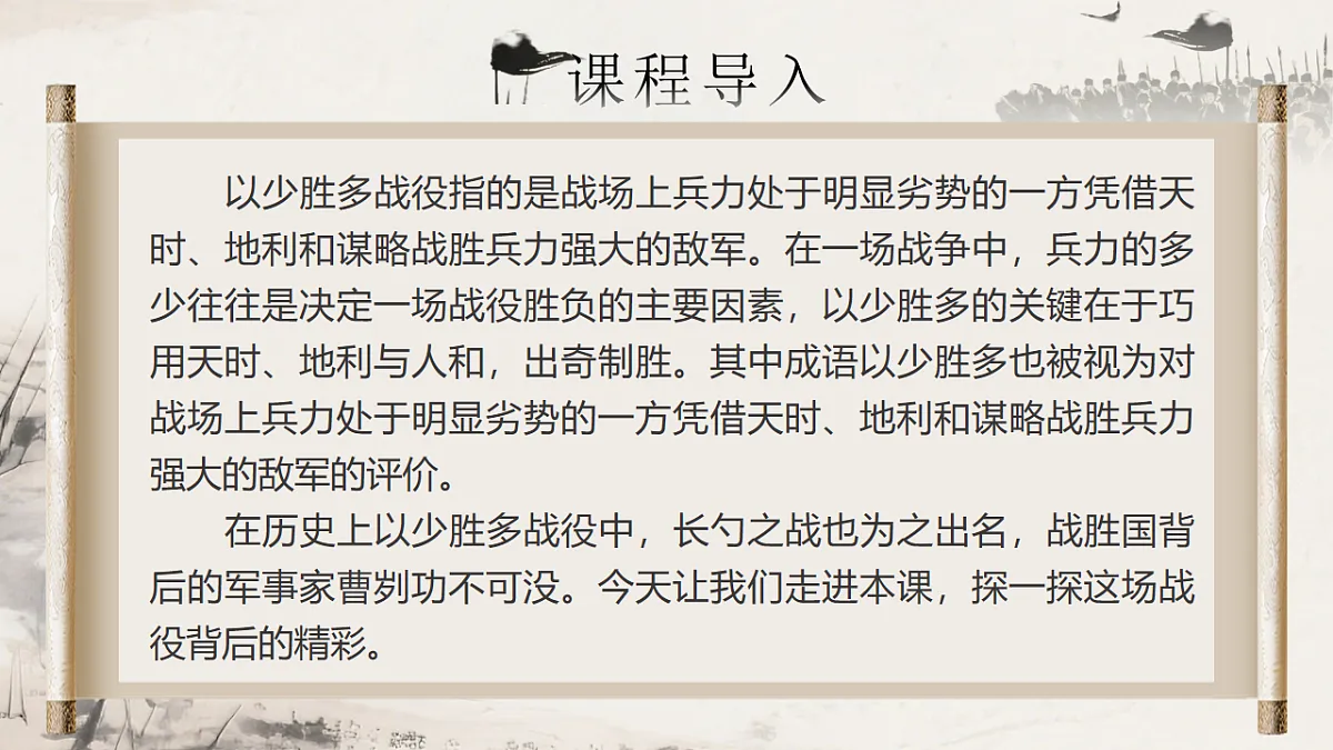 《曹刿论战》第2页