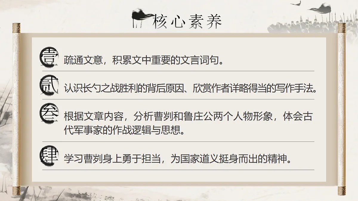 《曹刿论战》第3页