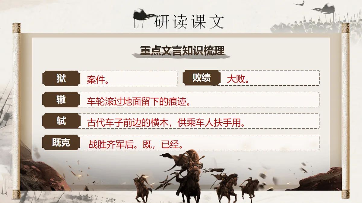 《曹刿论战》第7页