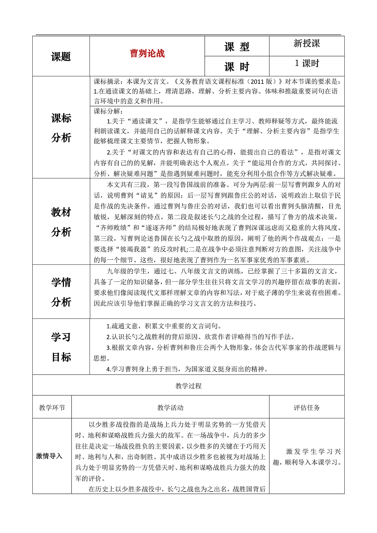 《曹刿论战》教学设计第1页