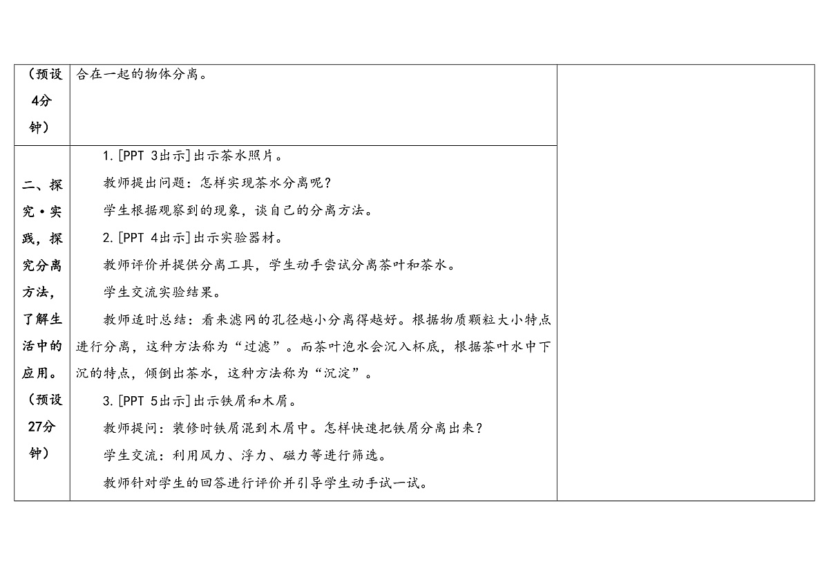9.《把它们分离》教学设计第3页