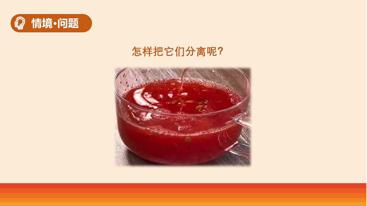 9.《把它们分离》教学课件第2页