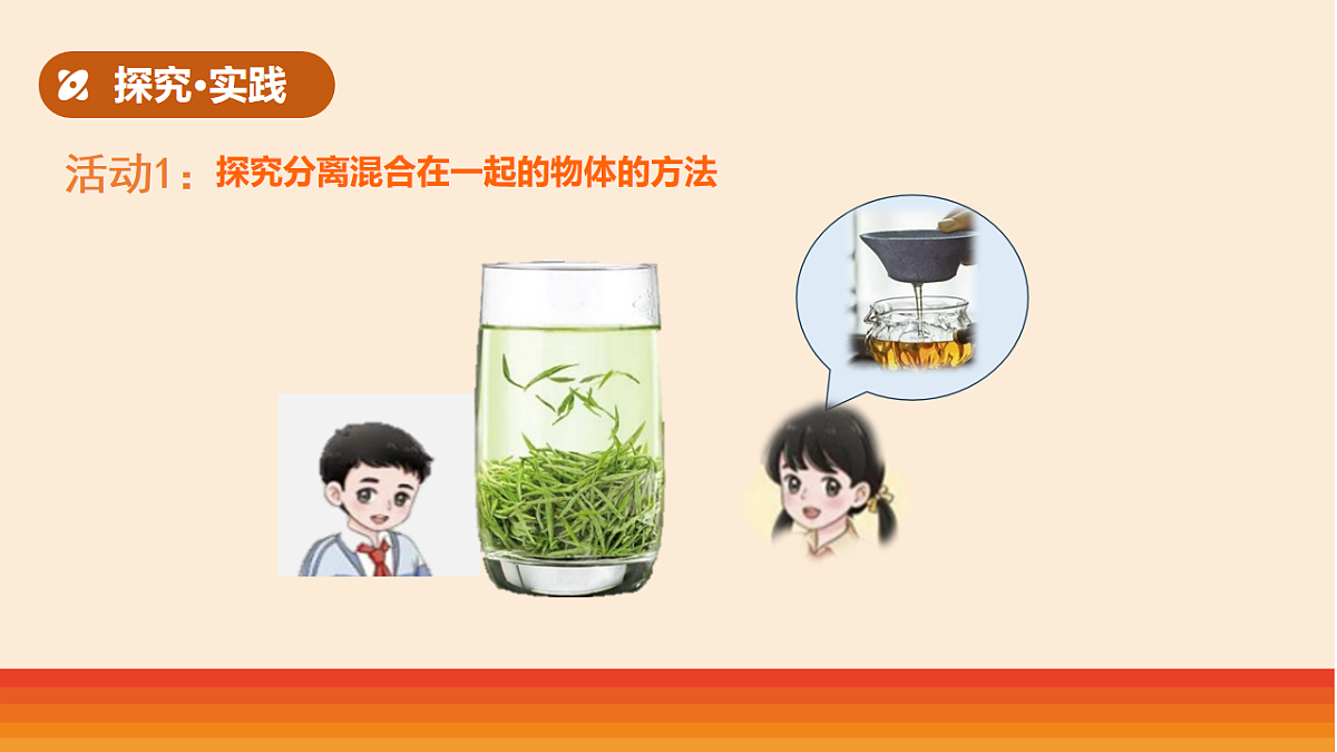 9.《把它们分离》教学课件第3页