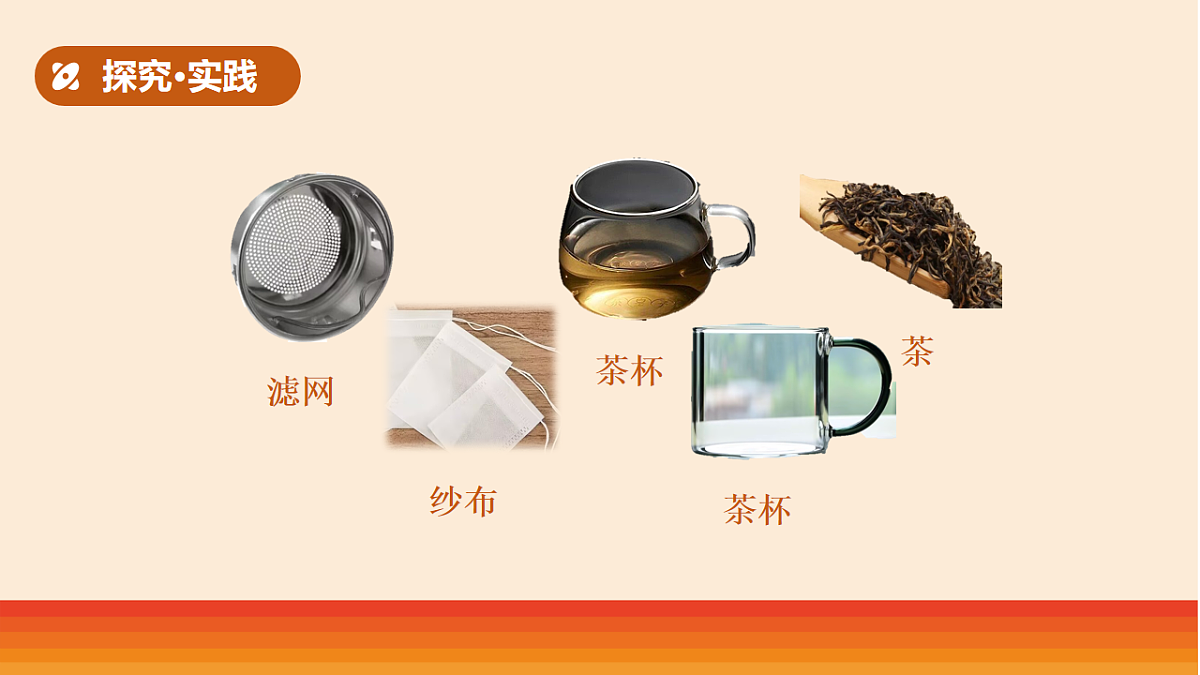 9.《把它们分离》教学课件第4页
