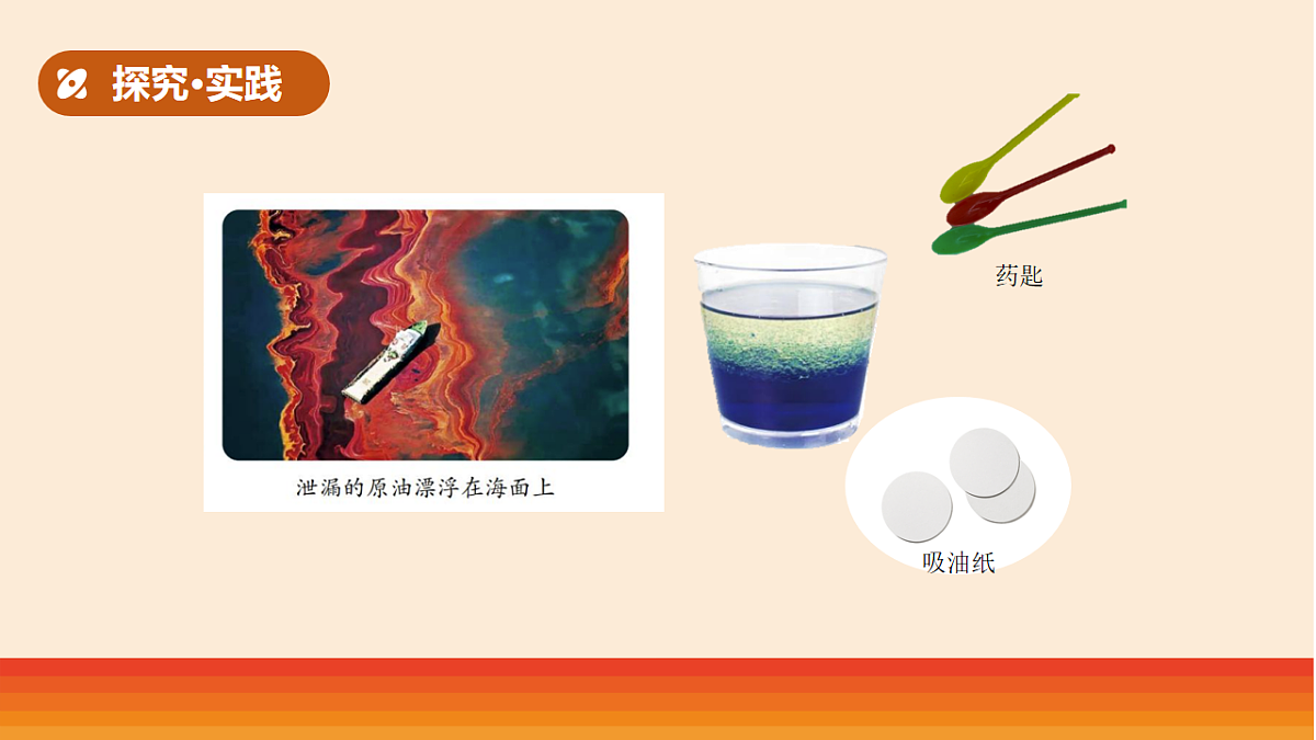 9.《把它们分离》教学课件第7页