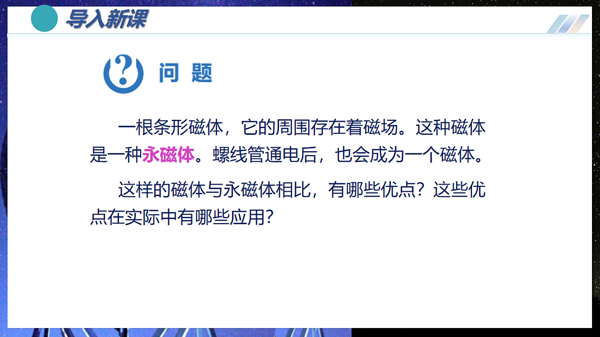 第3节 电磁铁 电磁继电器(培优教学课件)物理人教版2024九年级全一册第2页