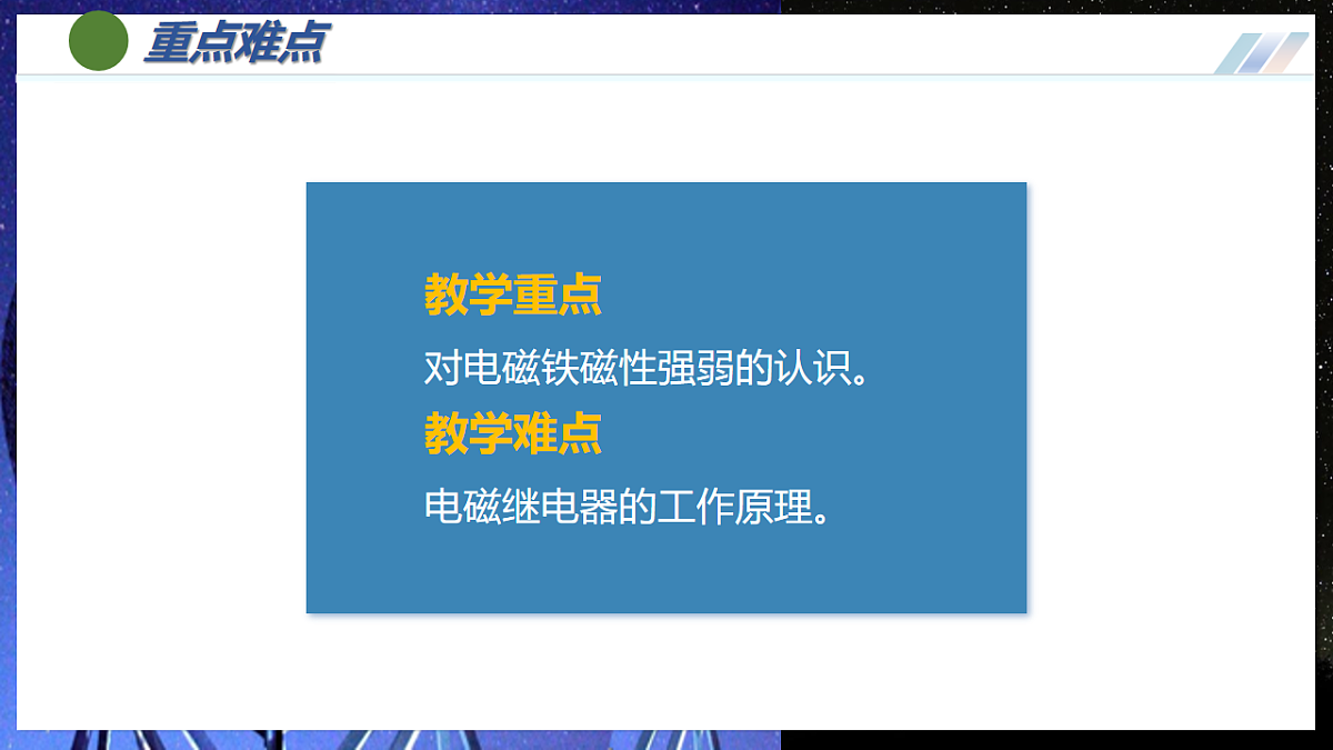 第3节 电磁铁 电磁继电器(培优教学课件)物理人教版2024九年级全一册第4页