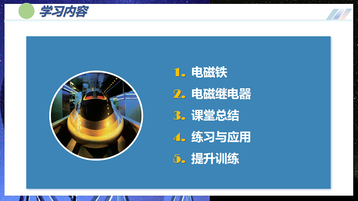 第3节 电磁铁 电磁继电器(培优教学课件)物理人教版2024九年级全一册第5页