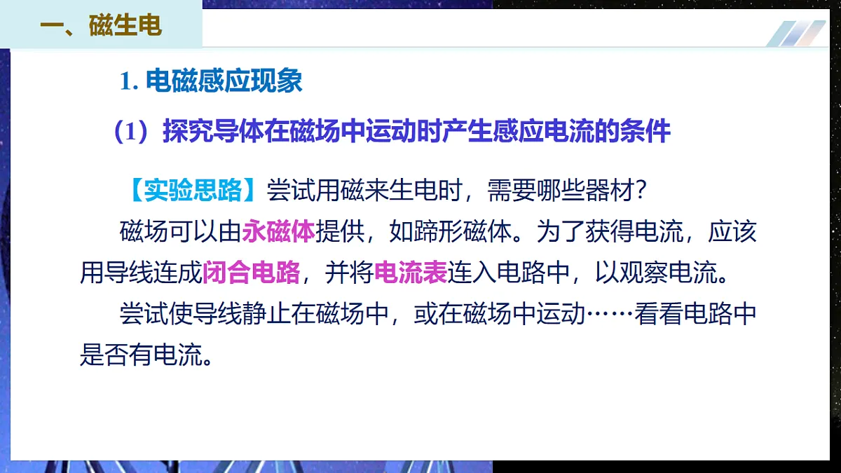 第6节 磁生电(培优教学课件)物理人教版2024九年级全一册第8页