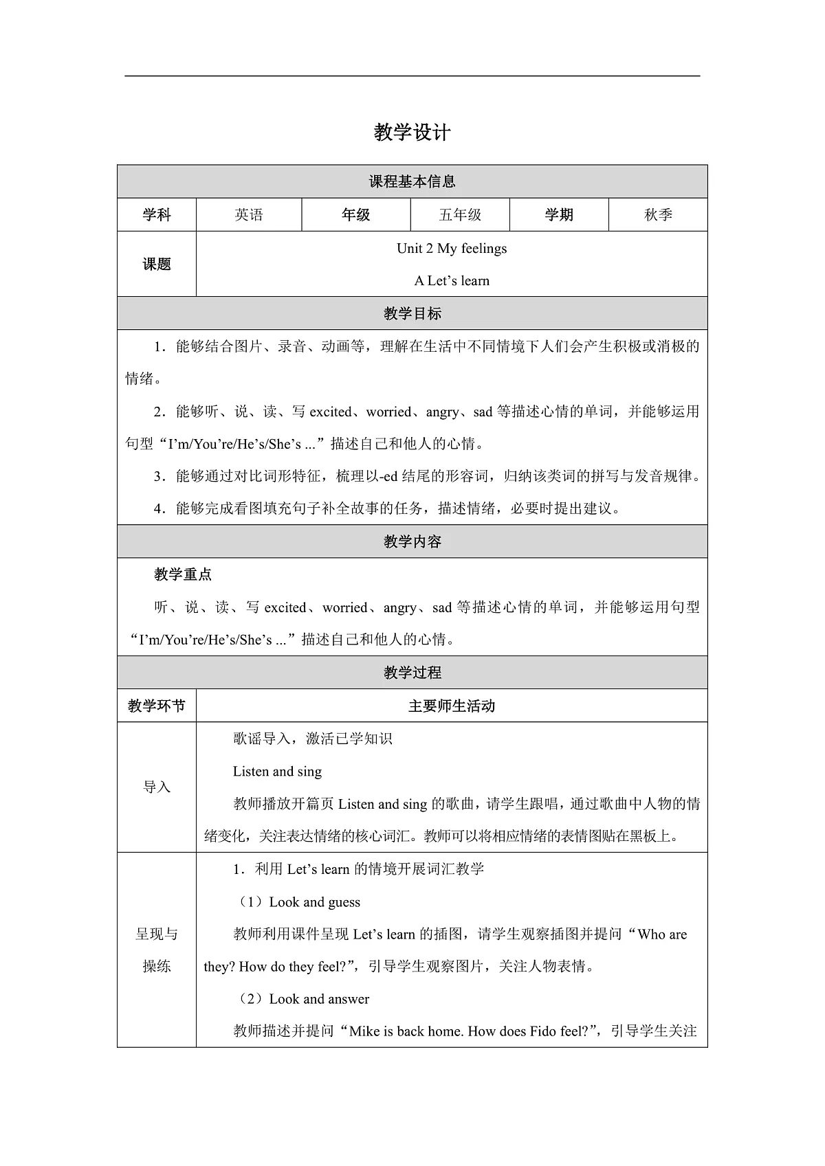 Unit 2 Lesson 2 (表格式教案)第1页