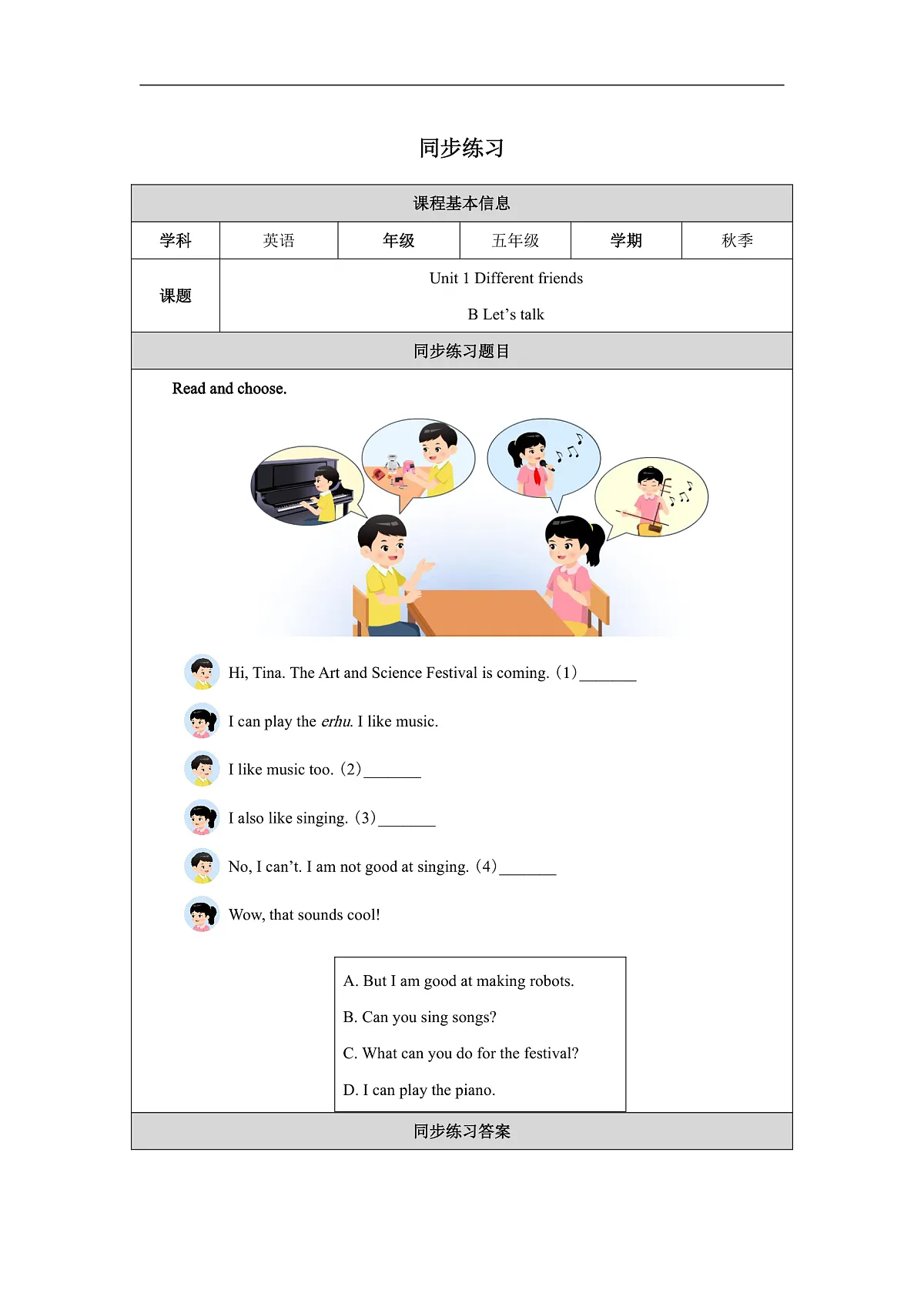 Unit 1 Lesson 4练习(含答案)第1页