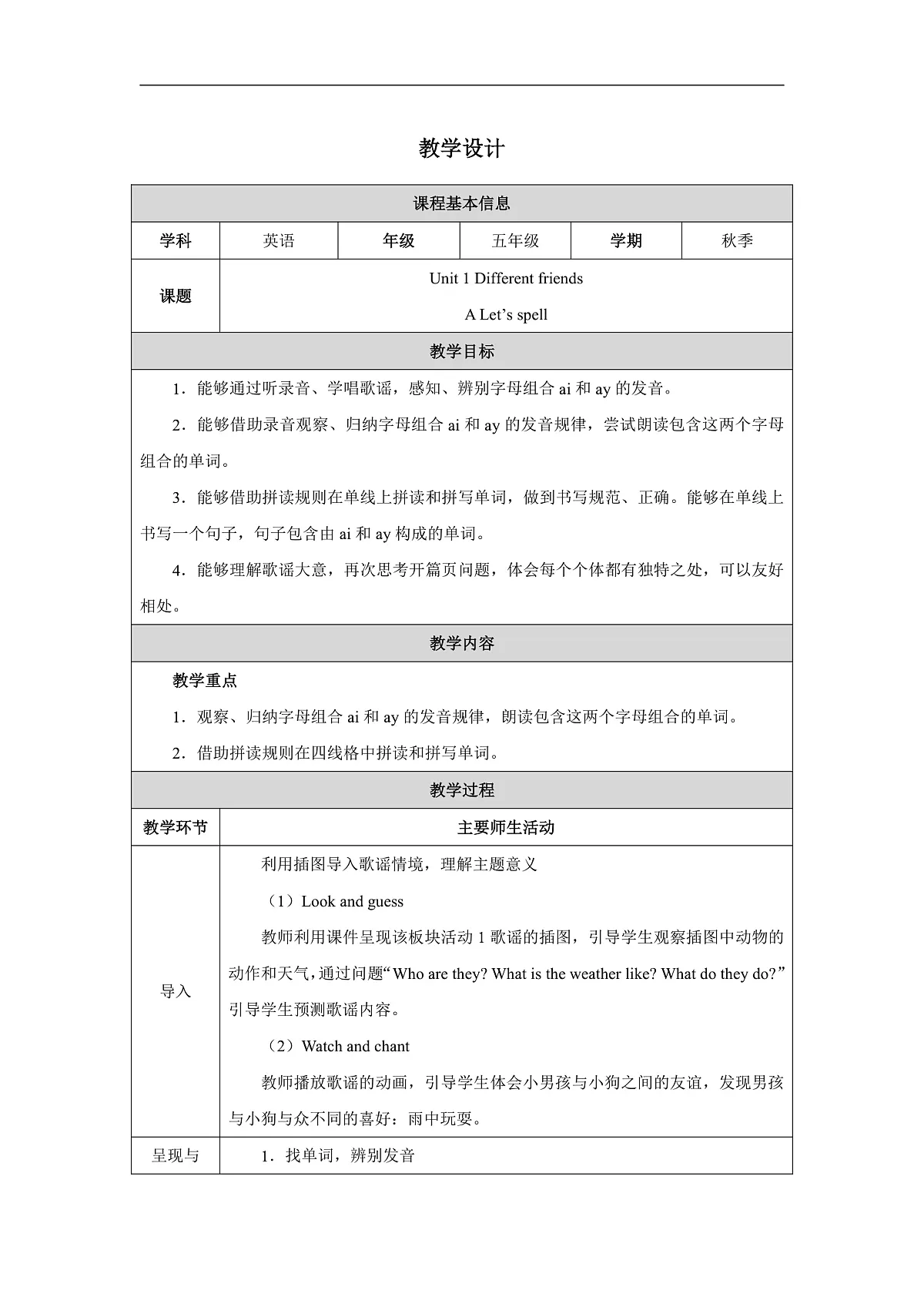 Unit 1 Lesson 3 (表格式教案)第1页