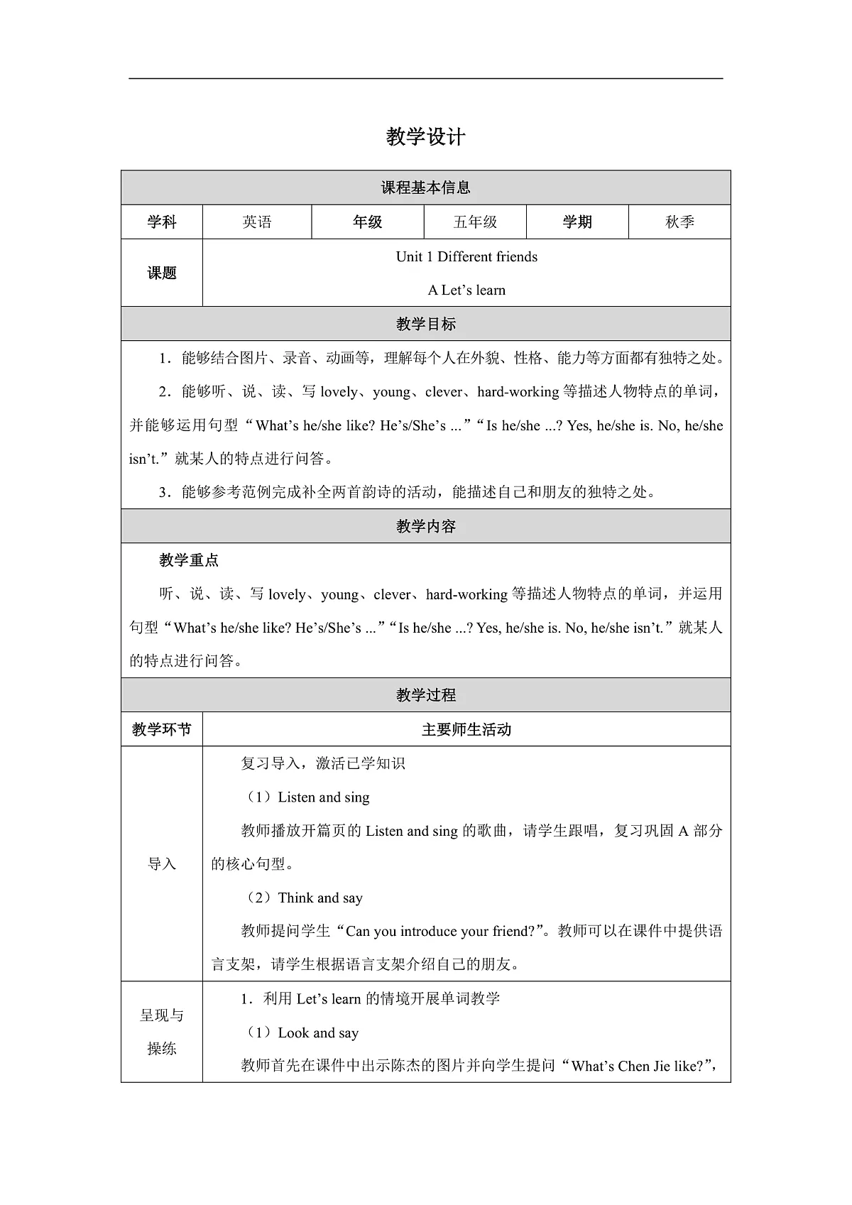 Unit 1 Lesson 2 (表格式教案)第1页