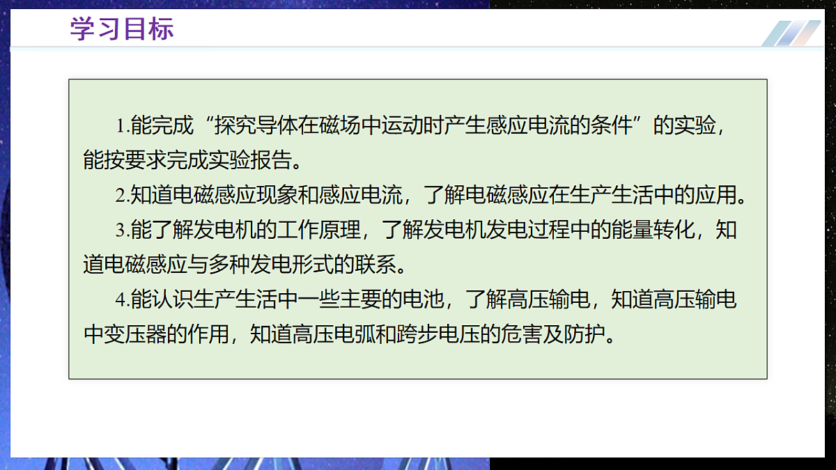 第十九章 电能从哪里来(复习课件)物理沪科版2024九年级全一册第3页