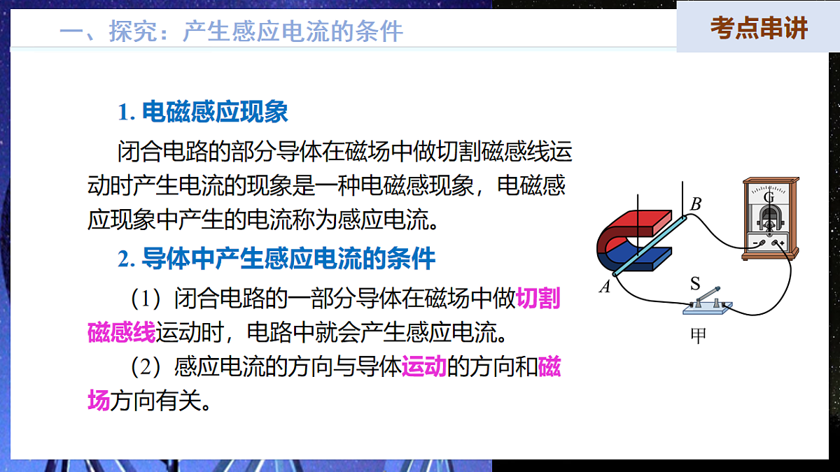 第十九章 电能从哪里来(复习课件)物理沪科版2024九年级全一册第7页