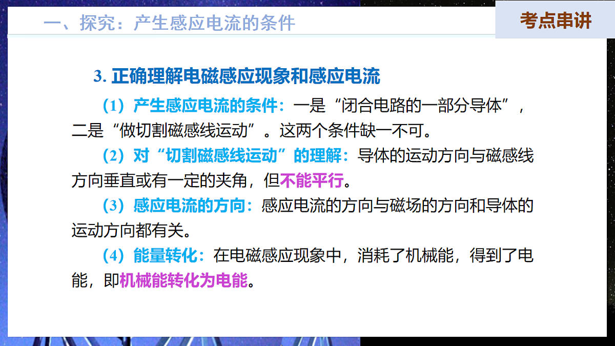 第十九章 电能从哪里来(复习课件)物理沪科版2024九年级全一册第8页