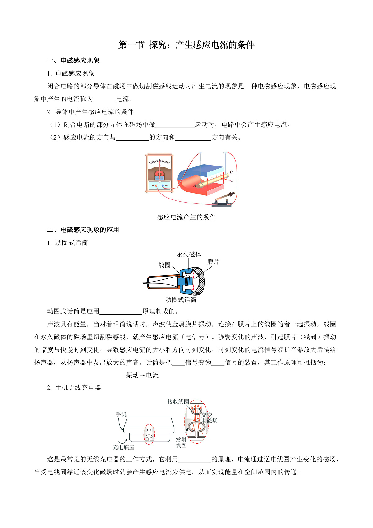 第十九章 电能从哪里来(知识清单)物理沪科版2024九年级全一册(原卷版)第2页
