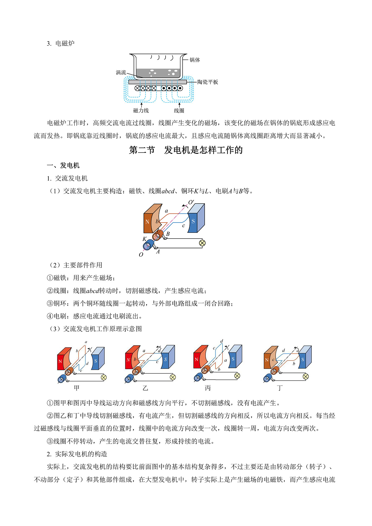 第十九章 电能从哪里来(知识清单)物理沪科版2024九年级全一册(原卷版)第3页