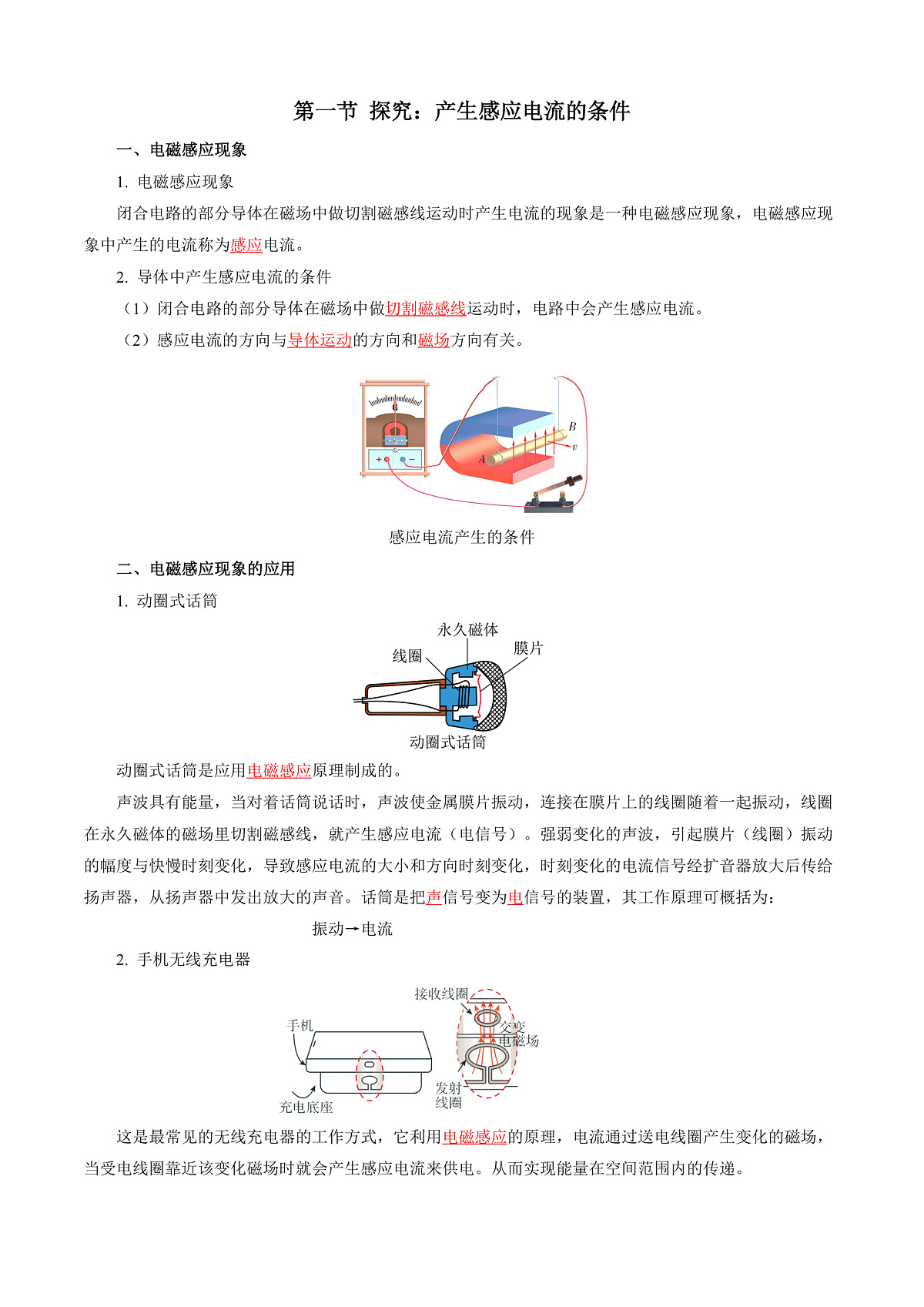 第十九章 电能从哪里来(知识清单)物理沪科版2024九年级全一册(解析版)第2页