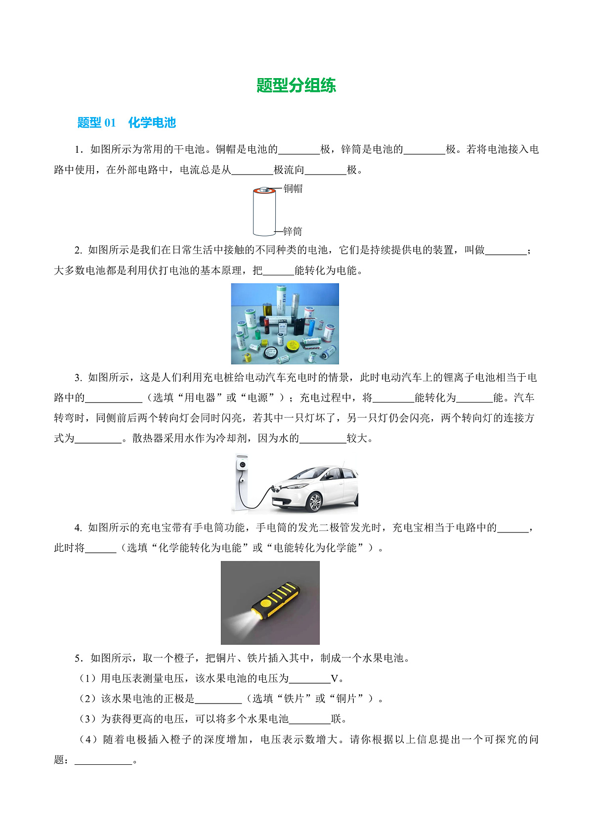 第三节 电能的储存与输送 (培优考点练)(原卷版)第2页