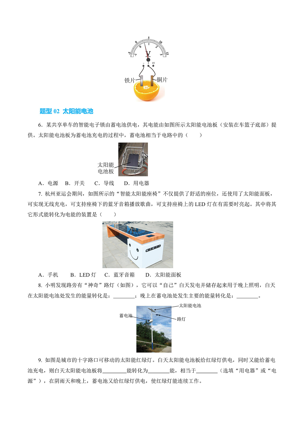 第三节 电能的储存与输送 (培优考点练)(原卷版)第3页