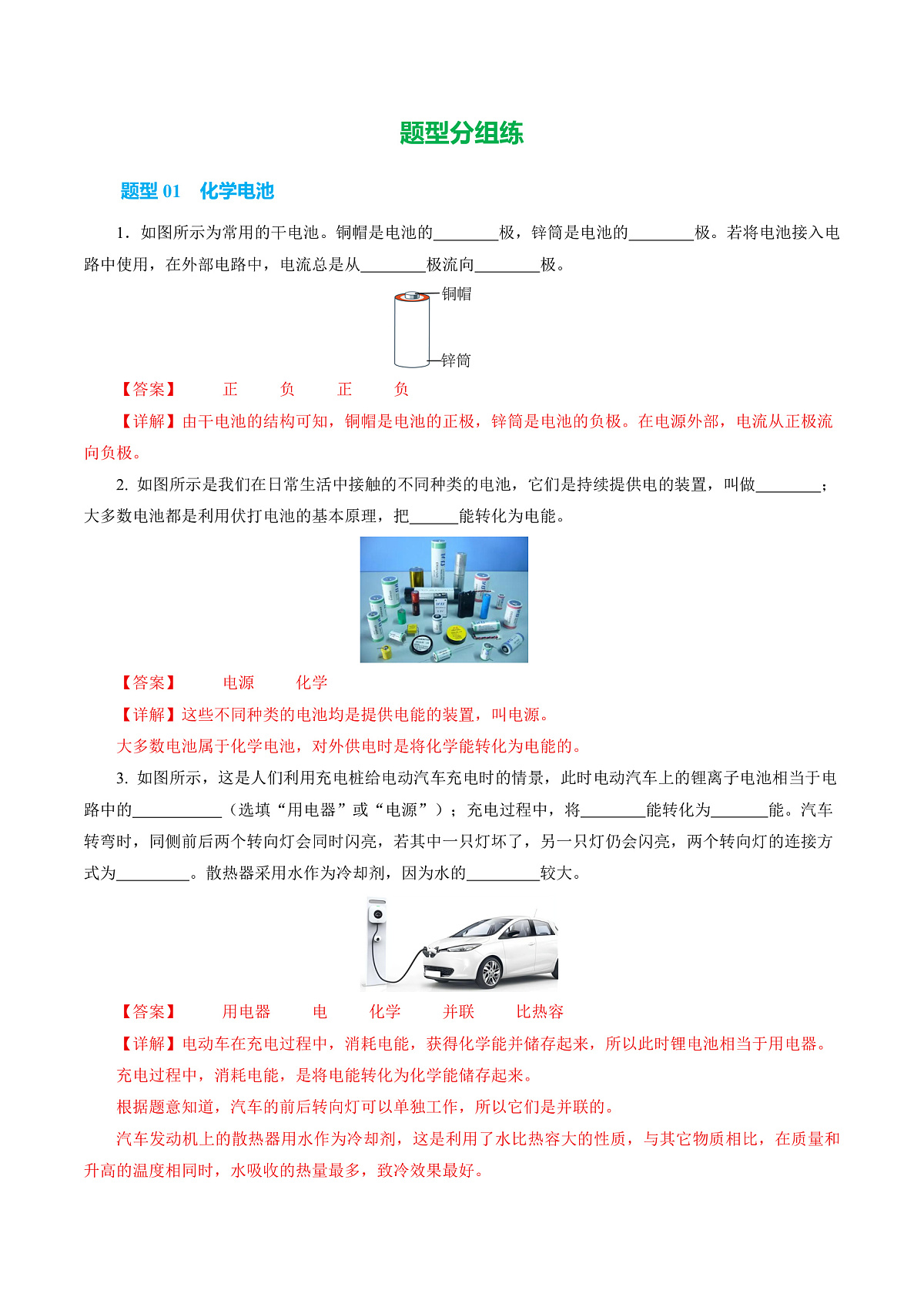 第三节 电能的储存与输送 (培优考点练)(解析版)第2页