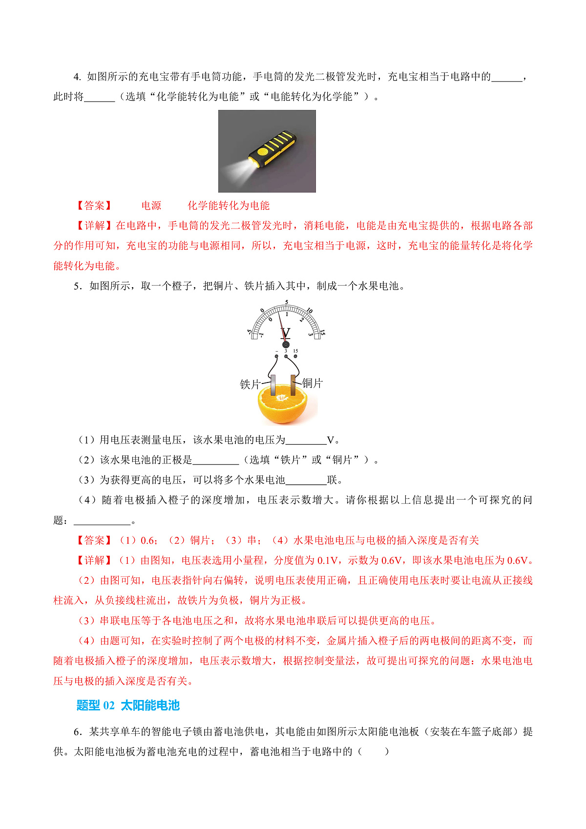 第三节 电能的储存与输送 (培优考点练)(解析版)第3页