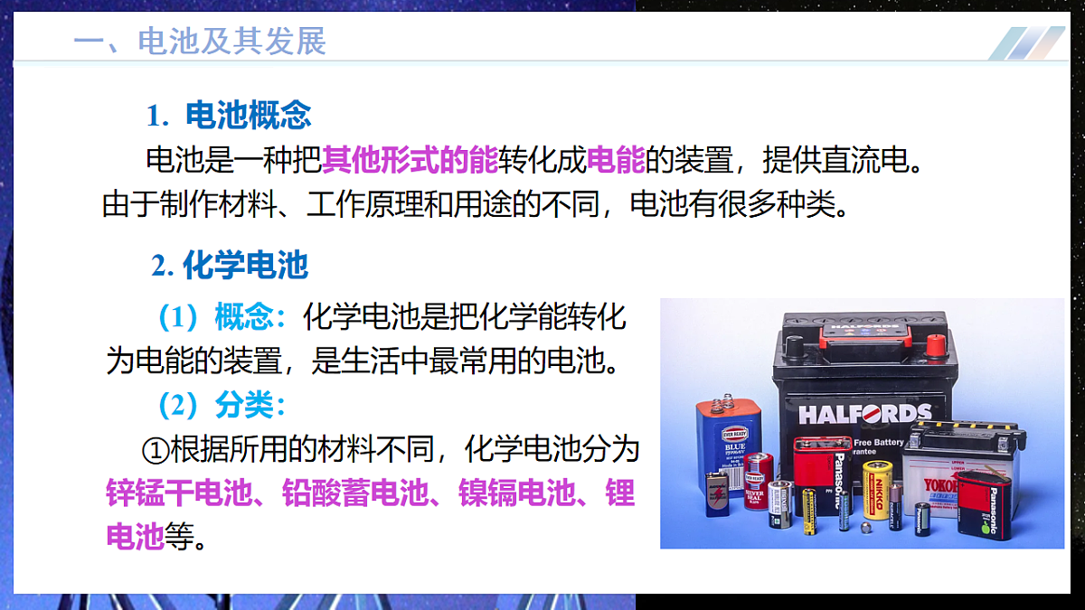 第三节 电能的储存与输送(培优教学课件)物理沪科版2024九年级全一册第6页