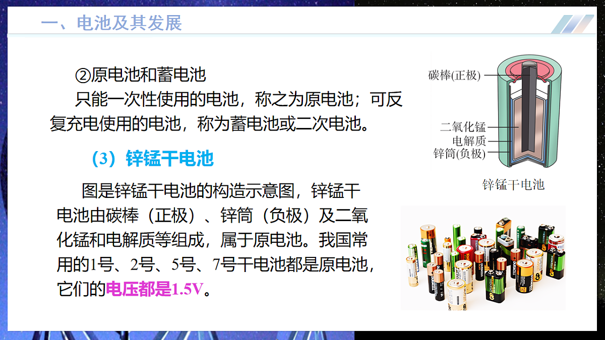 第三节 电能的储存与输送(培优教学课件)物理沪科版2024九年级全一册第7页