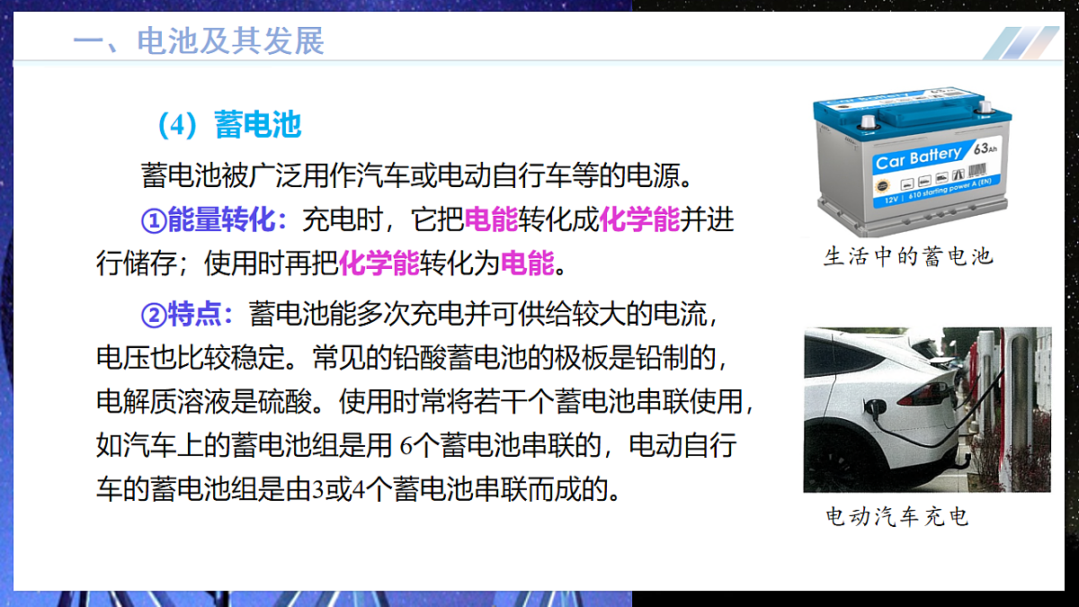 第三节 电能的储存与输送(培优教学课件)物理沪科版2024九年级全一册第8页