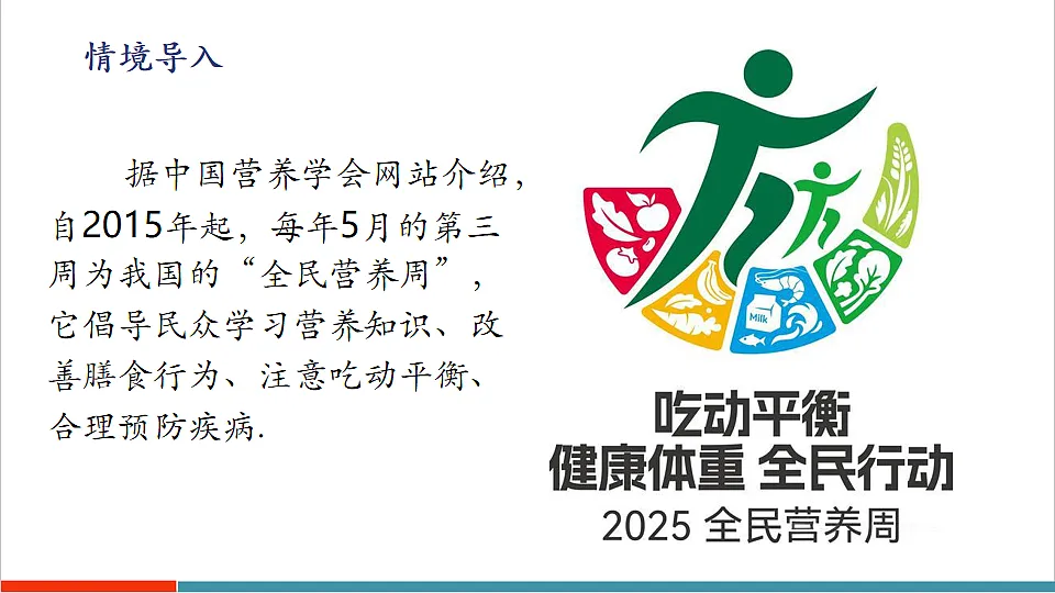数学活动 守护我们的健康第2页