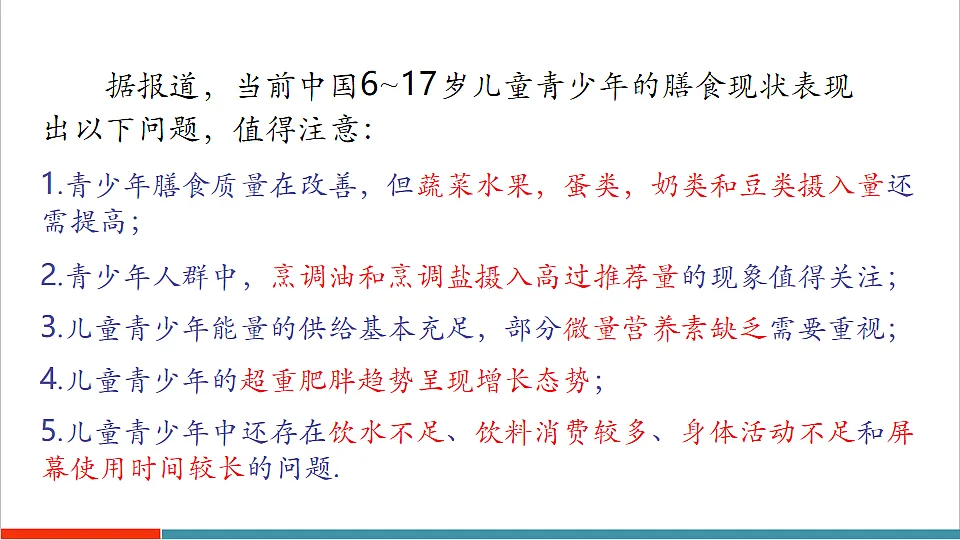 数学活动 守护我们的健康第5页