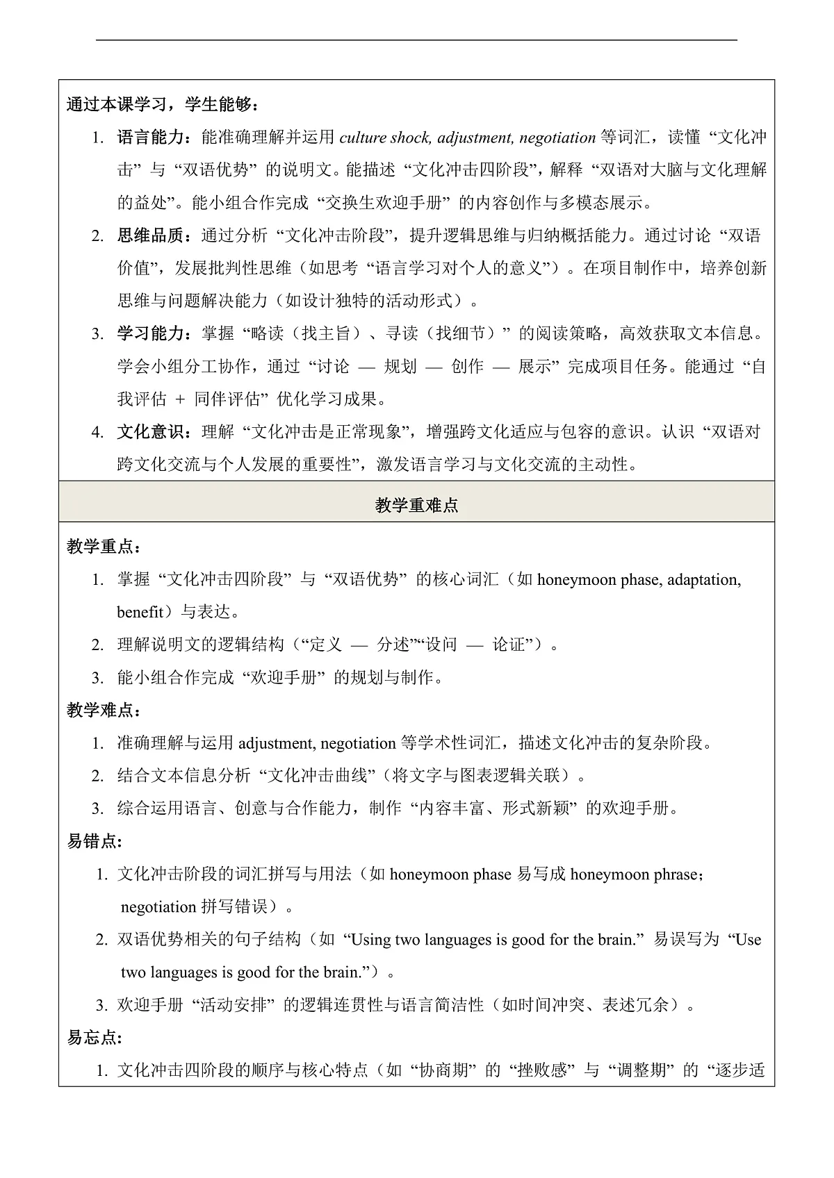 Unit 5 Going on an exchange trip 第5课时 Section 4 &Project优质教学设计第3页