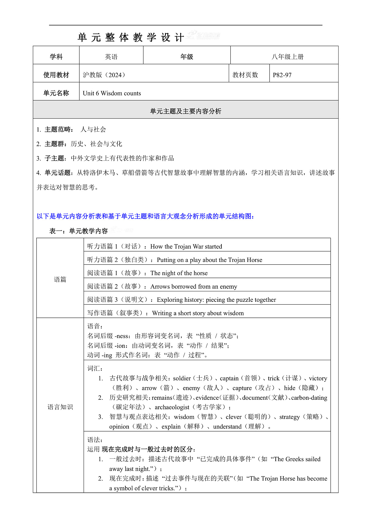 Unit 6 Wisdom counts大单元整体教学分析第2页