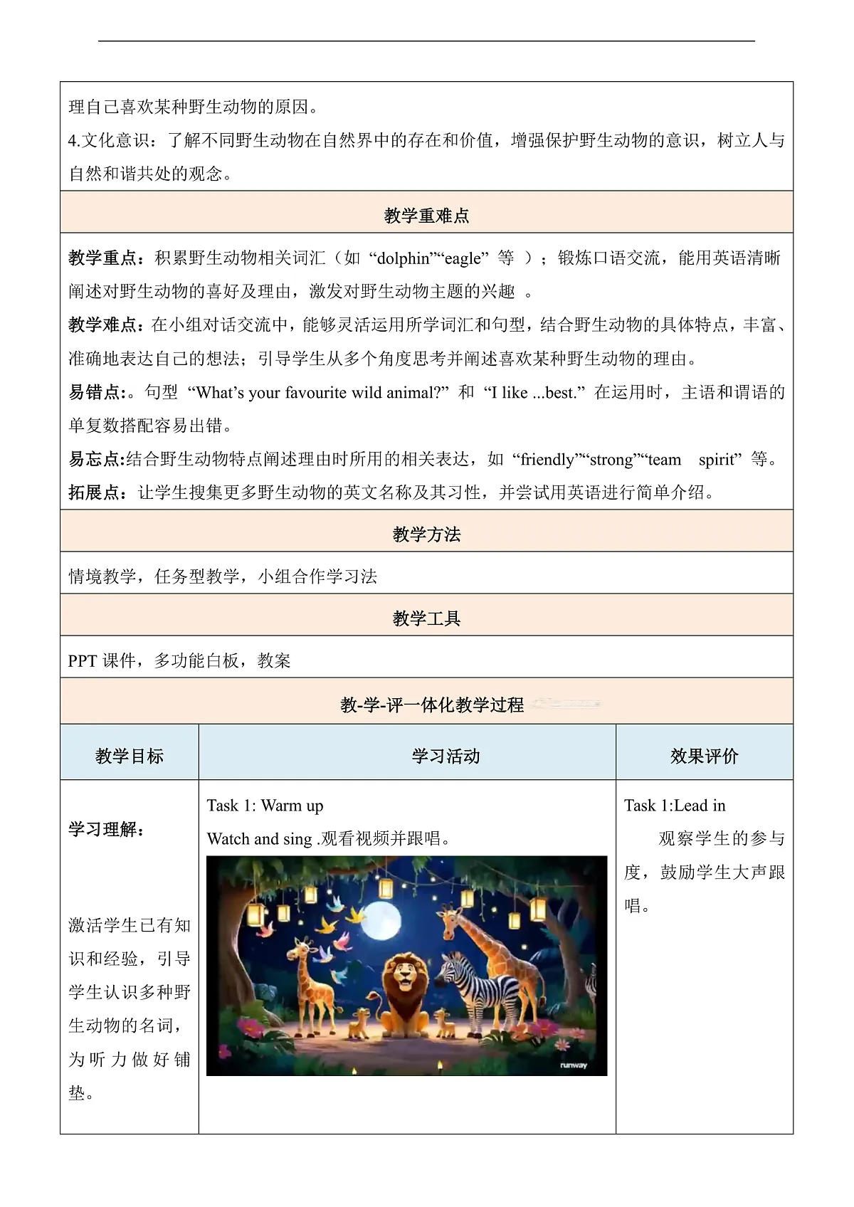 【教学评一体化】Unit 5 Wild animals第1课时Welcome to the unit 教学设计-新译林八上第2页