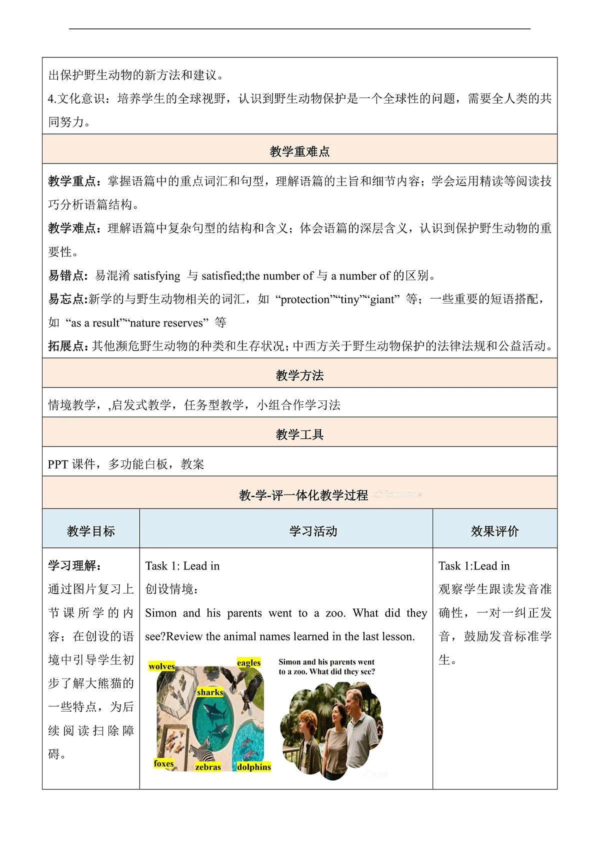 【教学评一体化】Unit 5 Wild animals第2课时Reading 教学设计-新译林八上第3页