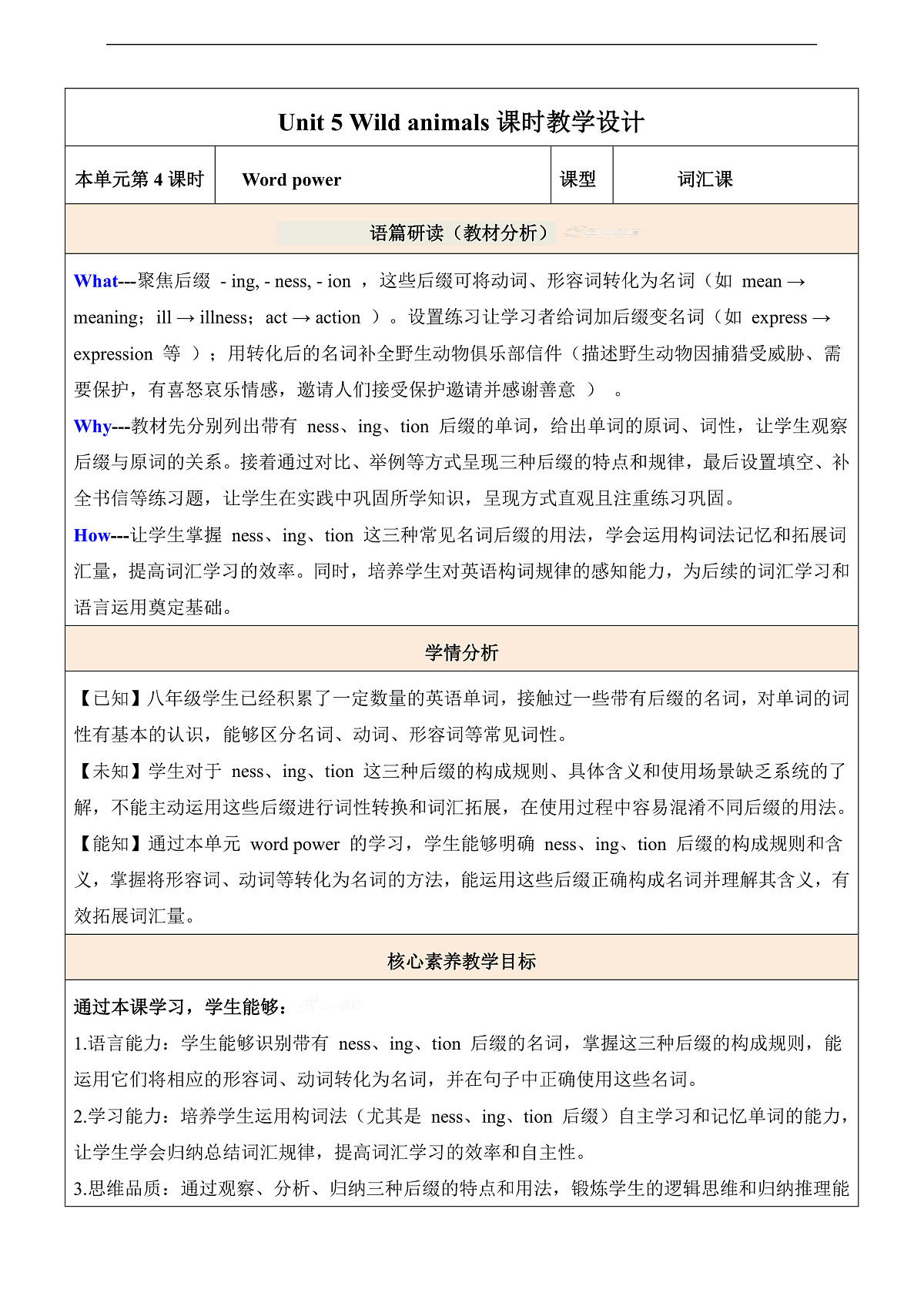 【教学评一体化】Unit 5 Wild animals第4课时Word power 教学设计-新译林八上第1页