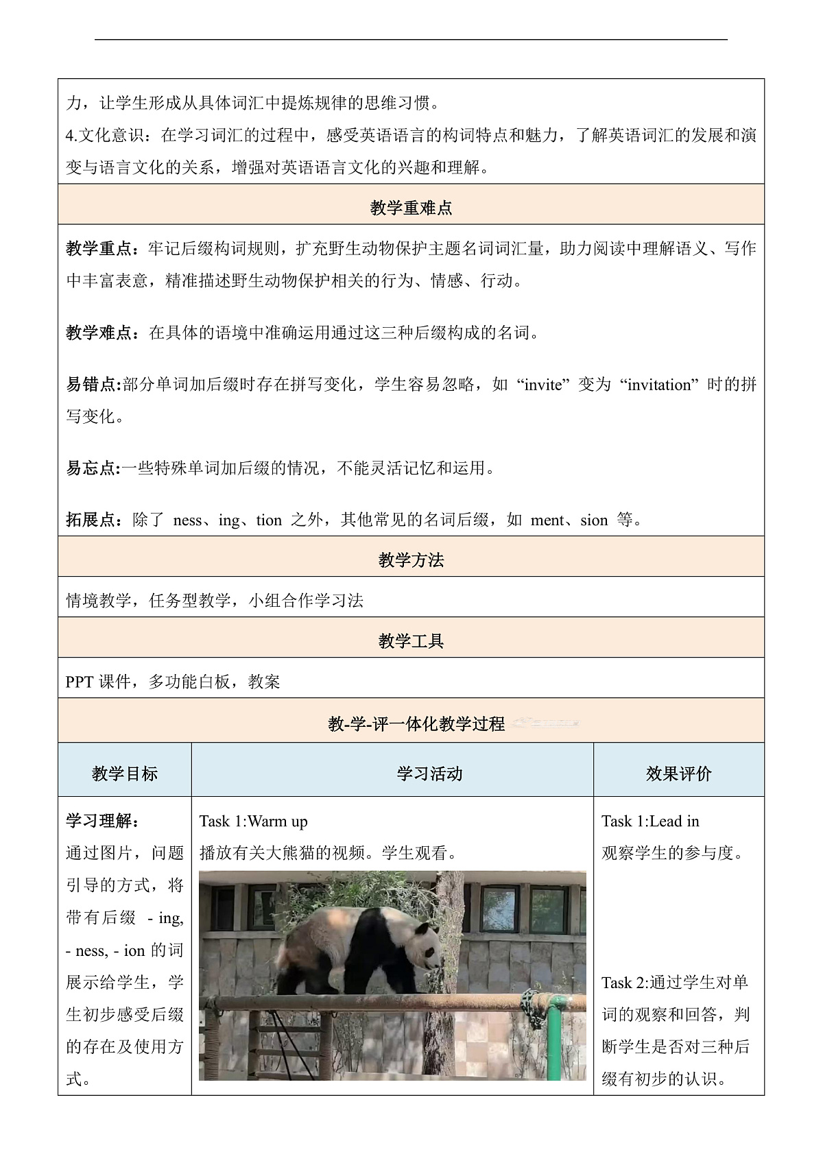 【教学评一体化】Unit 5 Wild animals第4课时Word power 教学设计-新译林八上第2页