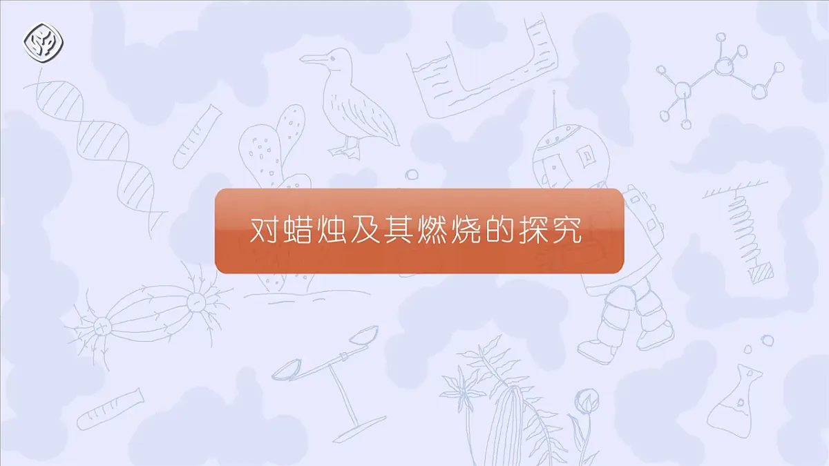 1.2.4化学实验与科学探究第6页