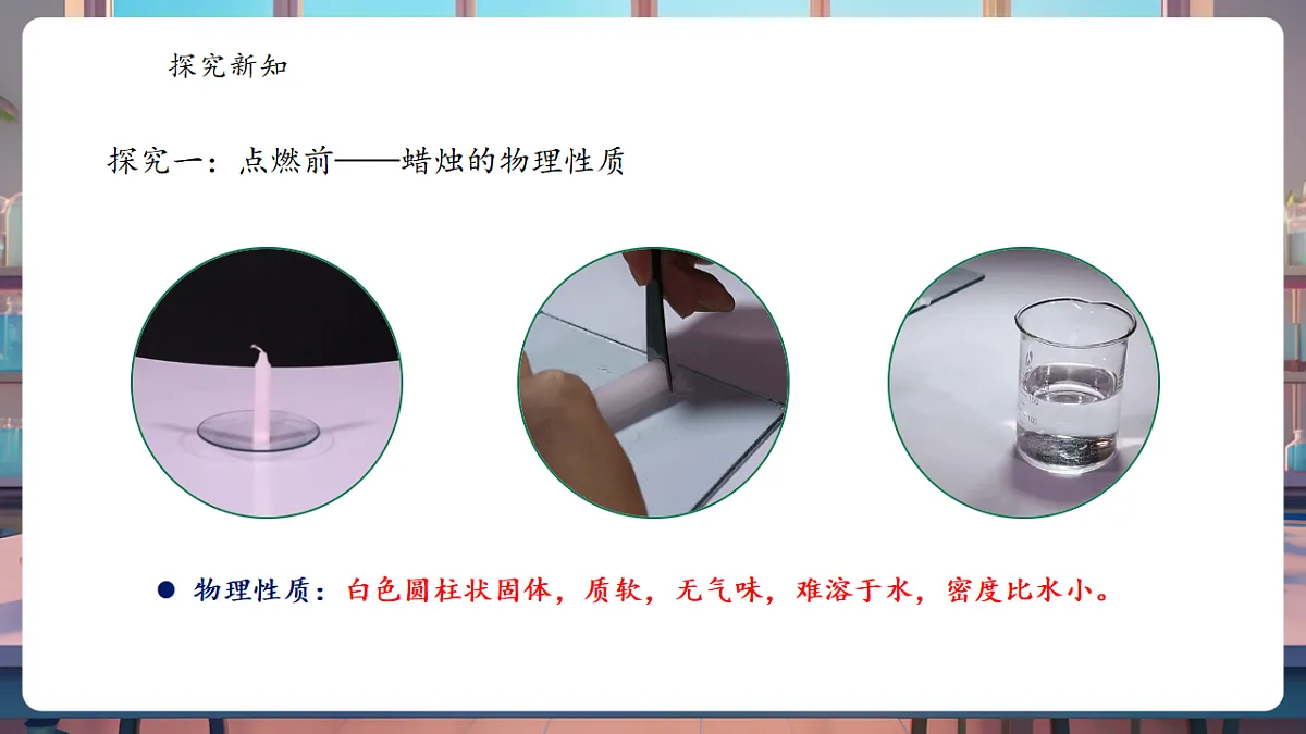 1.2.4化学实验与科学探究第7页