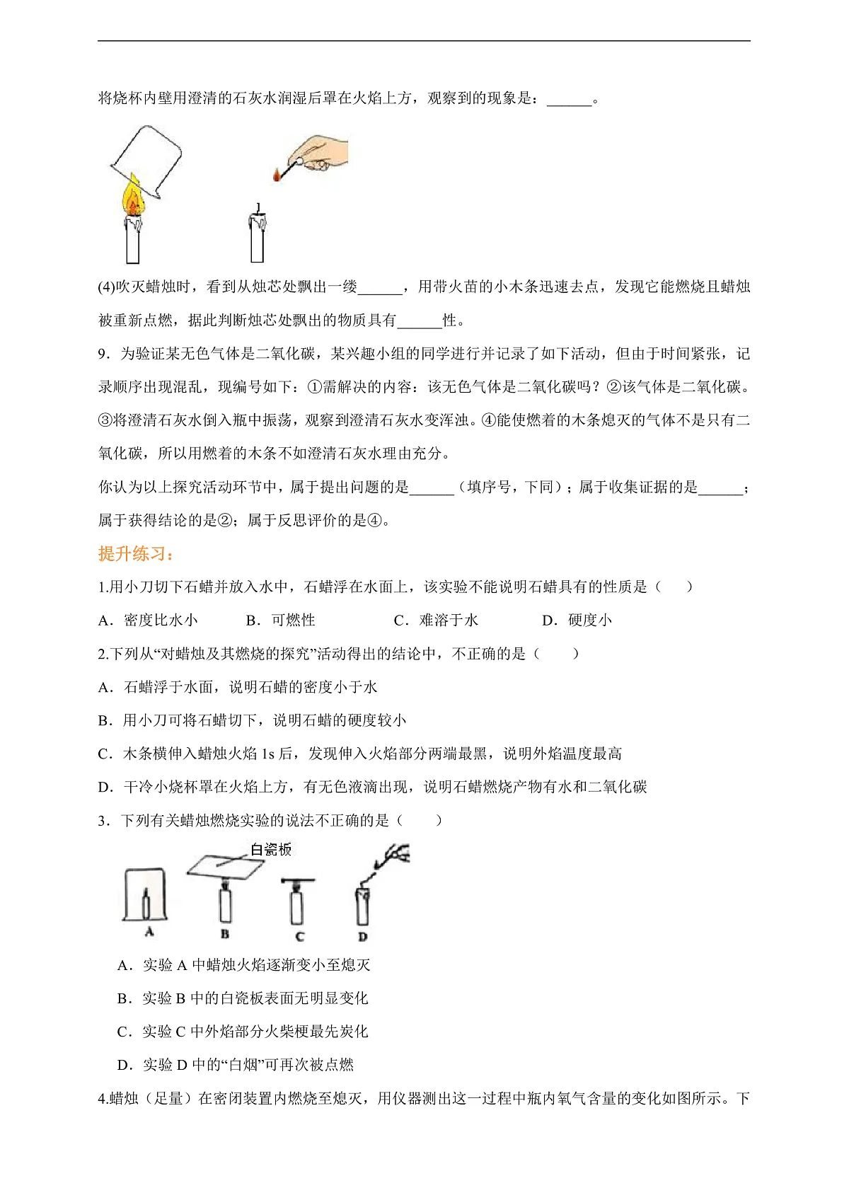 1.2.4化学实验与科学探究 分层作业设计(原卷版)第3页