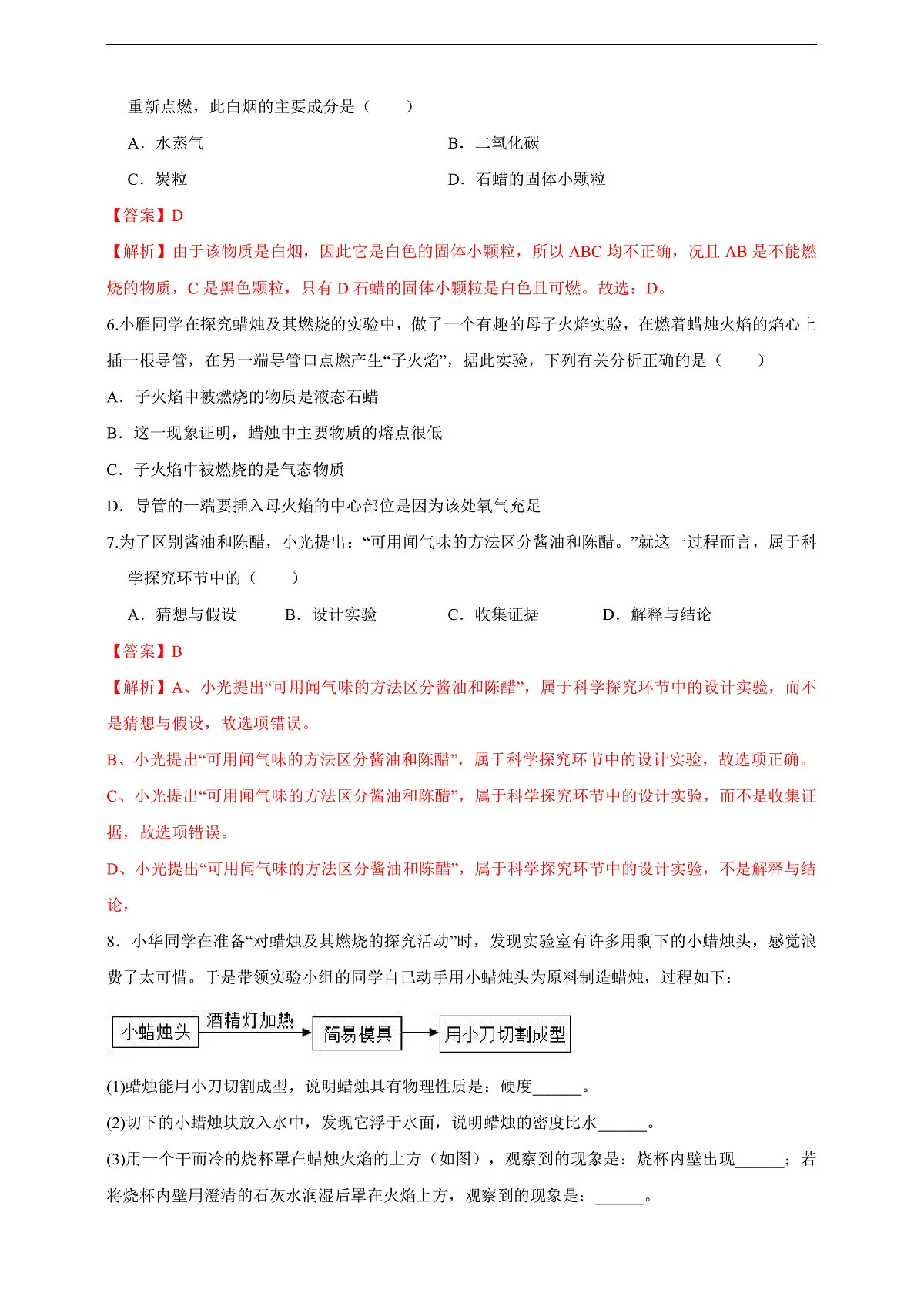 1.2.4化学实验与科学探究 分层作业设计(解析版)第3页