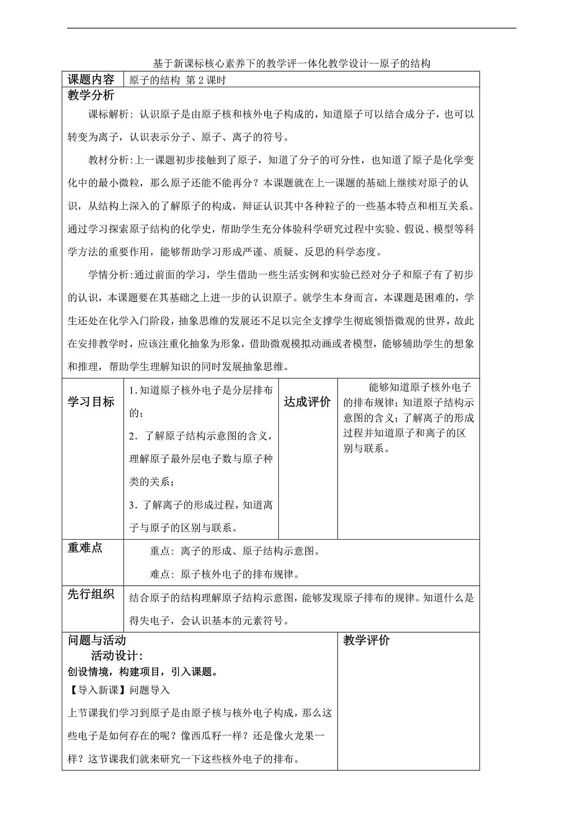3.2.2原子的结构 教学设计第1页
