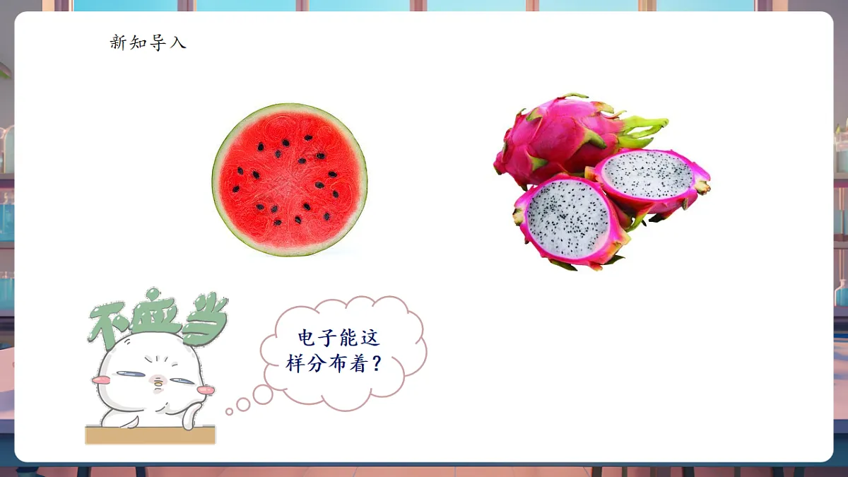 3.2.2原子的结构 课件第4页