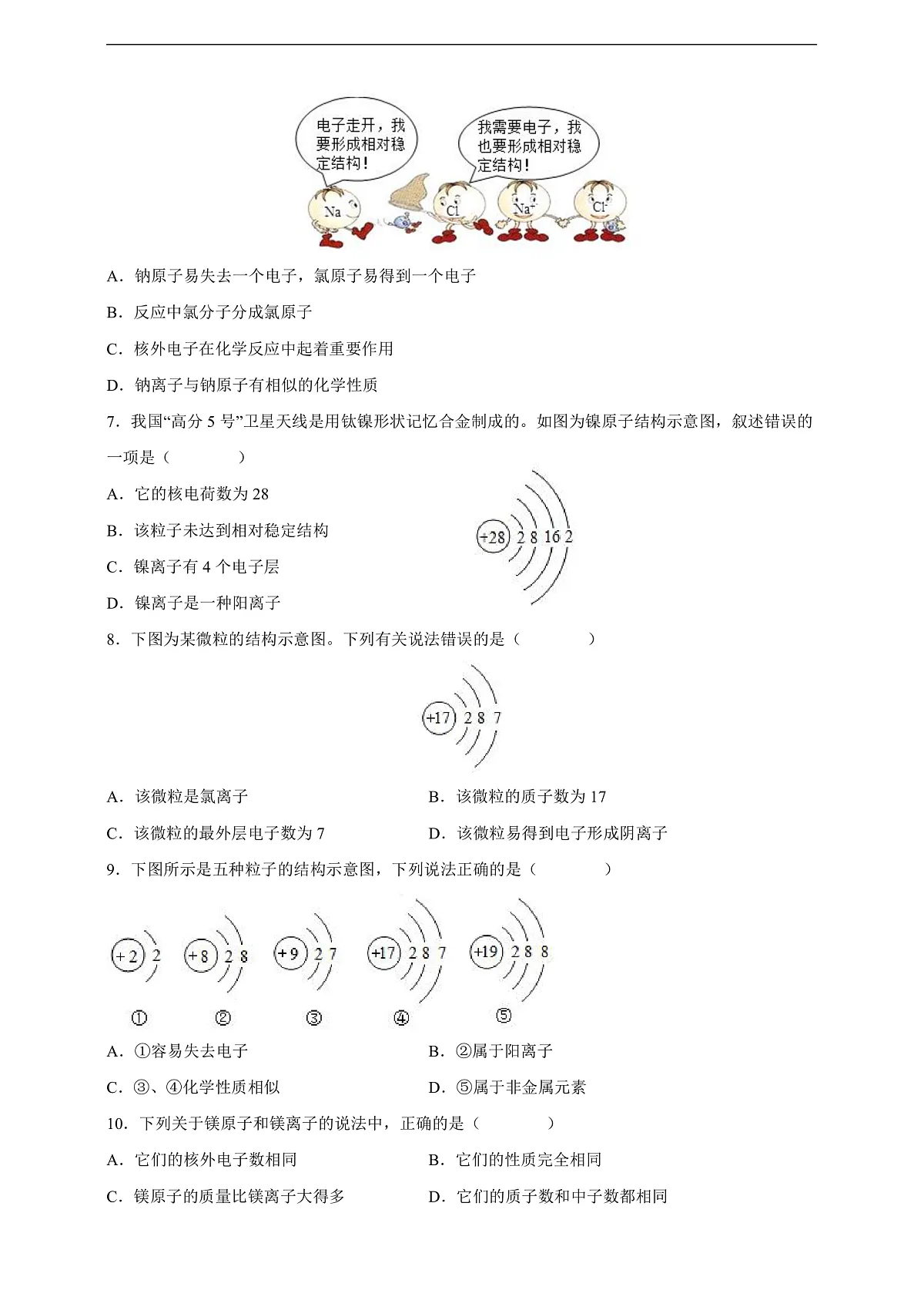 3.2.2原子的结构 分层作业(原卷版)第2页
