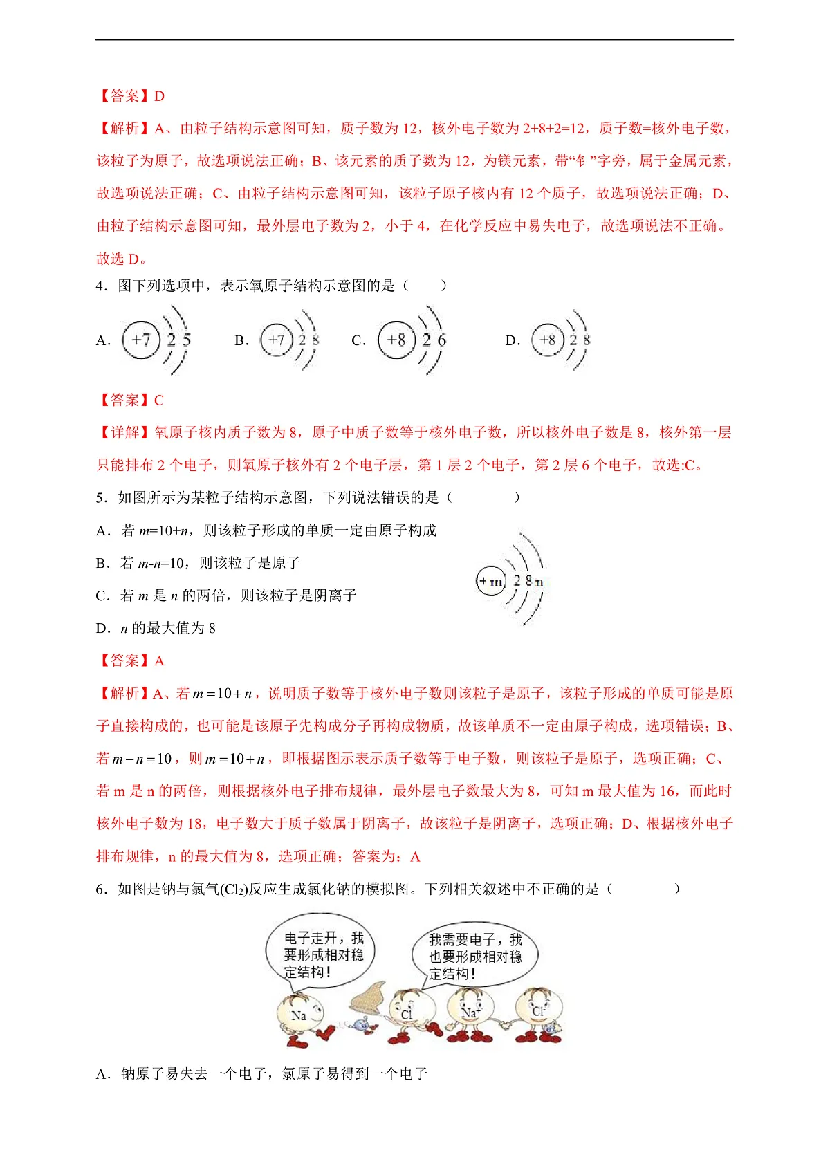 3.2.2原子的结构 分层作业(解析版)第2页