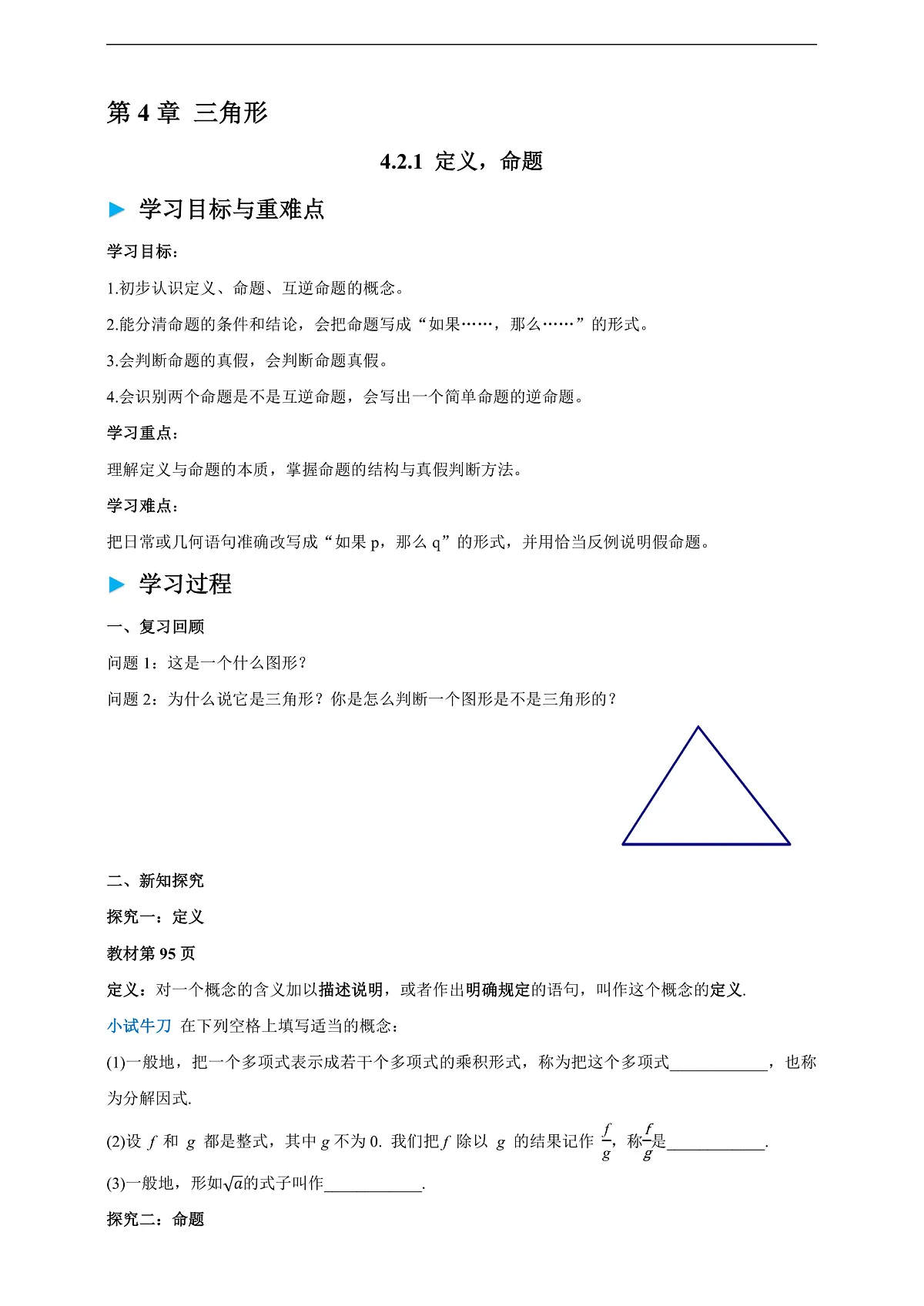 4.2.1 定义,命题 学案第2页
